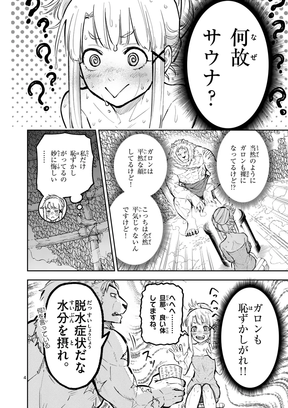 Juuou to Yakusou - Chapter 27 - Page 4